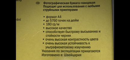 Фотографическая бумага А4