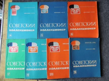 Журнал Советский коллекционер