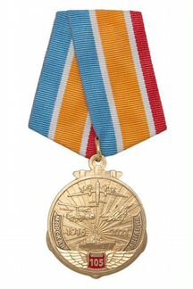 Медаль «105 лет Морской авиации»
