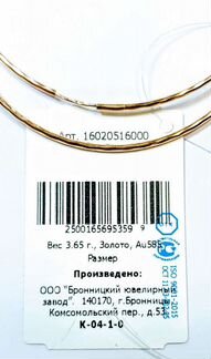 Золотые серьги-кольца. Бронницкий юз