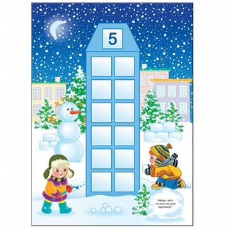 Математические домики.Школа семи гномов 4+