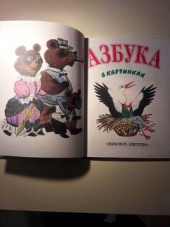 Азбука в картинках