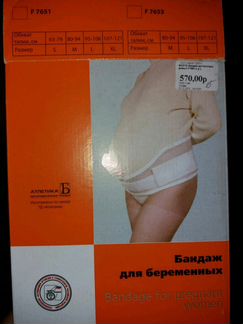 Бандаж для беременных