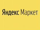 Администратор пункта выдачи заказов Яндекс Маркет