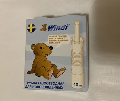 Новая) Windi трубка газоотводная для новорожденных