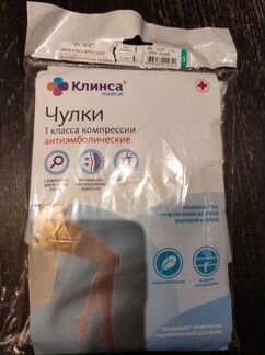 Чулки антиэмболтческие новые