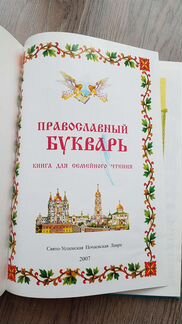 Азбука провославная