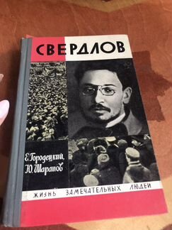Жизнь замечательных людей