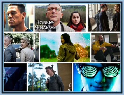 Новые фильмы и сериалы. Консультации