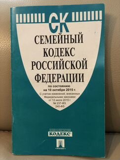 Кодексы РФ