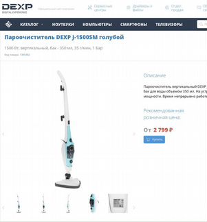 Пароочиститель dexp J-1500SM