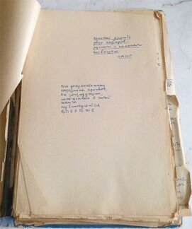 Рукопись Альберт Лиханов Человек №5471 1962 год