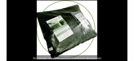 Затеняющая сеть 2х10м (фасованная)