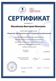 Консультант по грудному вскармливанию (гв)