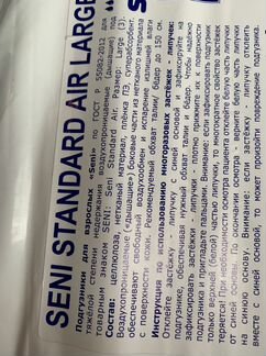 Памперсы для взрослых seni L