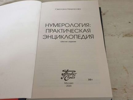 Нумерология книга 2020 год профитстайл
