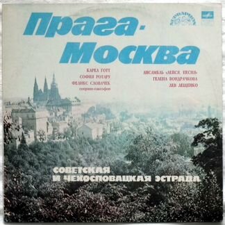 Сборник Прага - Москва 12ME RU79