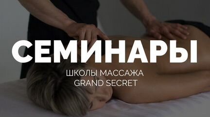 Secrets массаж. Сертификат школы массажа Grand Secret. Гранд секрет школа массажа. Гранд секрет школа массажа Ижевск.