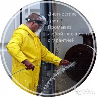 Прочистка канализации устранение засора илосос