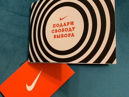 Подарочная карта сертификат Nike