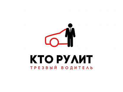 Трезвый водитель кто рулит