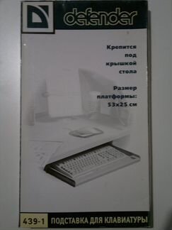 Подставка для клавиатуры defender 439-1