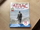Атлас по истории России 8 класс