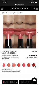 Помады Bobbi Brown