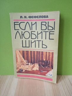 Книги по шитью
