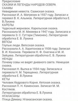 Сказки и легенды народов России