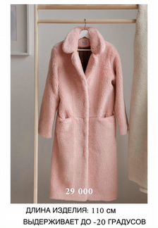 Шуба розовая натуральная