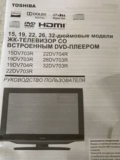 Телевизор toshiba