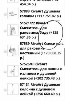 Смеситель для раковины Bongio Riva 51521/22