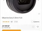 Sony 20mm 2.8 объявление продам