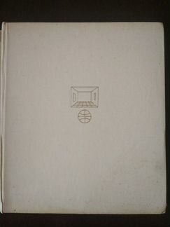 Альбом Государственный Эрмитаж, 1975 год
