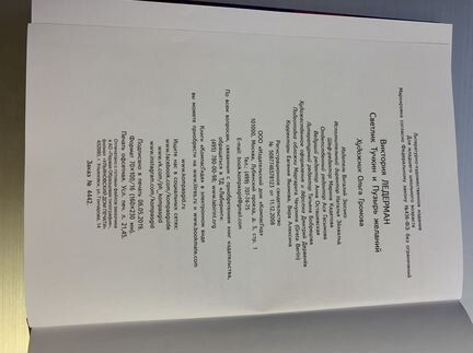 Книга Ледерман В.В. «Светлик Тучкин и Пузырь Желан