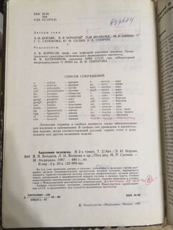 Анатомия человека 1986, М.Р. Сапин, 2 том