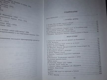 Грибанов С. Пилоты Его Величества