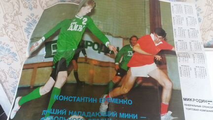Табель календарь 1992 г. с К. Ерёменко