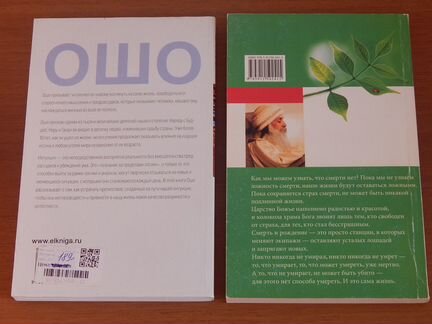 Ошо, П.Коэльо, Бредли Тревор Грив, Н.Правдина