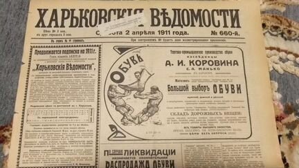 Газеты Харьковские Ведомости 1911 -14 гг. Империя