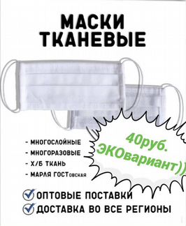 Маска защитная многоразовая