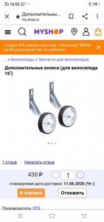 Дополнительные колёса для детского велосипеда