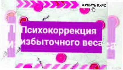 Наталья Шутова - Психокоррекция избыточного веса