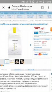 Молокоотсос Medela Harmony+пакеты