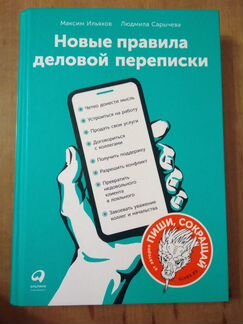 Новые правила деловой переписки