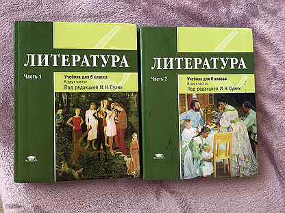 Сухих литература. Литература 9 класс сухих. Литература 8 класс сухих. Литература 9 класс сухих 2 часть. Литература 6 класс сухих.