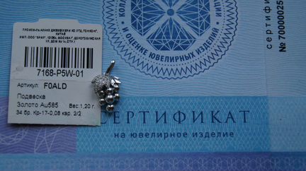 Подвеска из белого золота