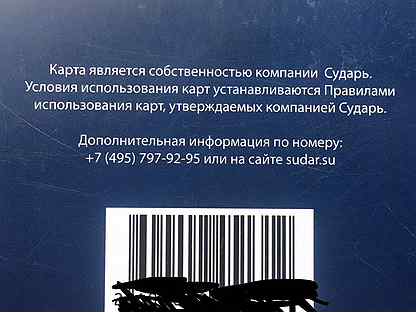 Сударь карта привилегий что дает