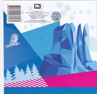 Россия 2019г.Почтовый блок № 2452 с надпечаткой